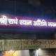 Shri Radheyshyam Atithi Bhawan, Matura - Foto 3