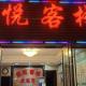 Shuyue Inn, Longquanyi (fotografie 7)
