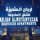 ارجان المتميزة للشقق المخدومة Džidda - Fotografie 1