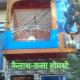 Kailash kala home stay, Ujjain - Foto 1