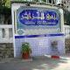 Hotel El Djazair