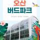 Won stay, Osan (zdjęcie 2)