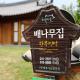 Pear tree house Hanok, Sunčchon (fotografie 6)
