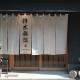 Ito Ryokan, Tokio - Fotografie 2