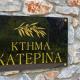 Ktima Katerina, Gythio (photo 10)