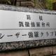 シーザー強羅クラブ箱根 Caesar Gora, Gora (foto 10)