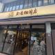 Shibuyastay, Tokyo - Photo 7