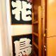 One stop from Ikebukuro very popular Shiinamachi Unique Yuuto Village Minami Nagasaki Elite YVE, Tokio - Fotografie 8