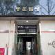 K-Guesthouse Dongdaemun Premium, Seoul - Photo 5