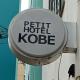 Petit hotel Kobe