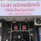 Hola Backpacker Hostel Vientiane - Foto 3