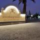 Swakopmund Hotel & Entertainment Centre, Swakopmund - Zdjęcie 2