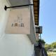 島宿農と凪, Imabari (fotografie 9)