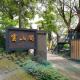 Yunshanjian B&B