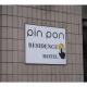Pin pon hotel & cabin Tokuyama Ekimae - Vacation STAY 86387v, Shunan (zdjęcie 8)
