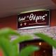 Themis - Θέμις Apart Hotel Loutra Edipsou - Foto 2