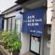京の宿 西大路 familie, Kyoto (foto 3)