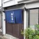 京の宿 西大路 familie, Kyoto (foto 9)