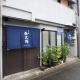 京の宿 西大路 familie, Kyoto (foto 8)