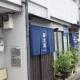 京の宿 西大路 familie, Kyoto (foto 6)