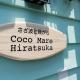 さざ波と貝がら Coco Mare Hiratsuka, Oiso (fotografie 5)