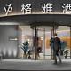 Gya Hotel Shanghai Xizang Bei Road Metro Station, Shanghai - Foto 4