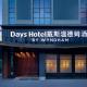 Days Hotel by Wyndham Zhuzhou Liling