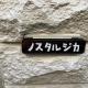 1－54－8 - Vacation STAY 61773v, Tokio - Foto 7