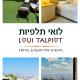 Hotel Loui Talpiot