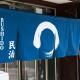 日本らしさを感じる古民家隠れ家を貸切り, Tokyo - Photo 3