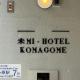 Mi-HOTEL KOMAGOME, Токио - Фото 1