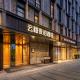 Shanghai Yunhe Yebo Hotel, Wuning Road Global Harbor Branch - Photo 8
