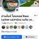 บ้านลิ้นจี่โฮมสเตย์ Baan Lychee homestay