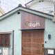 松本はなれ Matsumoto HANARE - Japanese style private bedroom Guest hause, Matsumoto