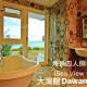 Kenting Dawan Homestay, Kchen-ting (fotografie 3)