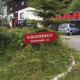 Schlesierhaus, Dachsberg im Schwarzwald - Foto 5
