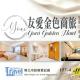 友愛金色商旅 Yoai Golden Hotel Taipeh - Foto 1