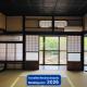 1日1組1棟貸 5LDKお洒落古民家 駐車場2台付 一休庵 Traditional house with yard and parking