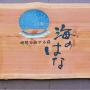 Ryokans - Atami, Uminohana