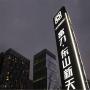 Apartmány - Kanton, Yumi Apartment Fuli Dongshan Xin Tian Di Branch