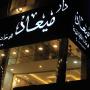 Apartmánové hotely - Al Baha, Dar Meaad Aparthotel