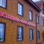 Inns - Nelazskoye, Lukomorye