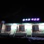 Holiday homes - Chuncheon, House of Forest