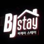 Penziony - Čedžu, BJ Stay