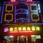 Отели - Хайкоу, Haikou Meilan Jinlanting Business Hotel