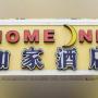 Hotels - Nanning, Home Inn Nanning Keyuan Avenue