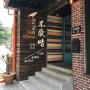 Bed & Breakfasts - Jiufen, Sunshine B&B