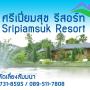 Resorts - Ban Bang Phang, Sripiamsuk resort