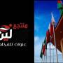 Horské chaty - Abhá, منتجع مرفأ لين
