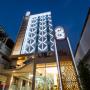 Hotely - Udon Thani, The 8 Hotel Udonthani